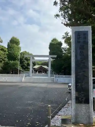 皇大神宮（烏森神社）の鳥居