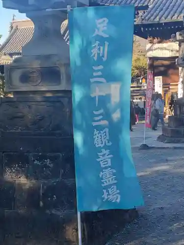 鑁阿寺の建物その他