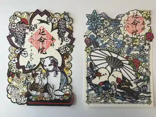 延命院の御朱印