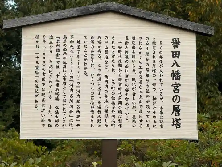 誉田八幡宮(大阪府)