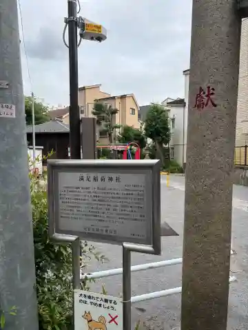満足稲荷神社の{uncategorized: "未分類", other: "その他", undefined: "問題あり", building: "その他建物", grave: "お墓", sacred_gate: "鳥居", guardian: "狛犬", statue: "像", buddha: "仏像", history: "歴史", nature: "自然", garden: "庭園", animal: "動物", pagoda: "塔", temizu: "手水舎", mountain_gate: "山門・神門", sanctuary: "本殿・本堂", subordinate: "末社・摂社", art: "芸術", scenery: "景色", jizo: "地蔵", ema: "絵馬", goshuin: "御朱印", omikuji: "おみくじ", items: "授与品その他", amulet: "お守り", goshuincho: "御朱印帳", eats: "食事", festival: "お祭り", votive_dance: "神楽", shichigosan: "七五三参", wedding: "結婚式", experience: "体験その他", initially: "初詣", around: "周辺", anti_infection: "感染症対策"}