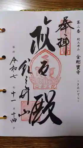 金剛宝寺（紀三井寺）(和歌山県)