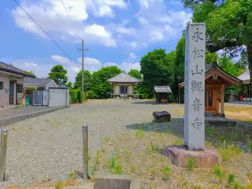 観音寺の建物その他