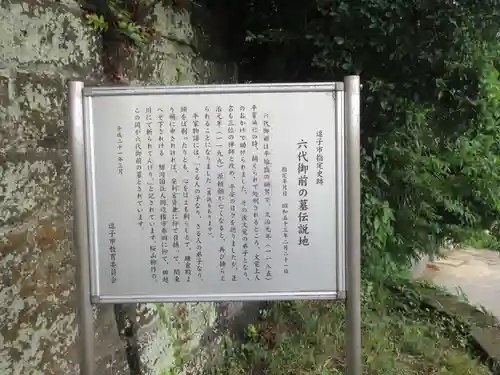 六代山不動院(神奈川県)