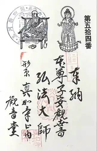 真如寺 観音堂(愛知県)