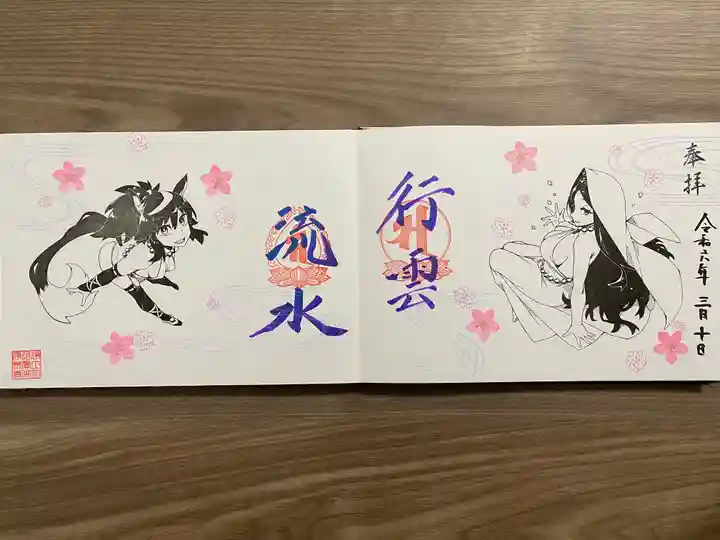 治寶山 浄泉寺の御朱印