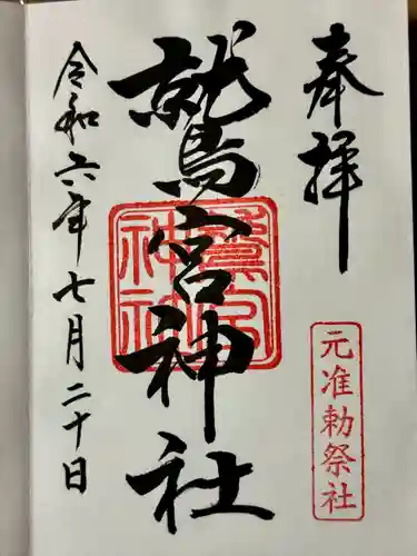 鷲宮神社(埼玉県)