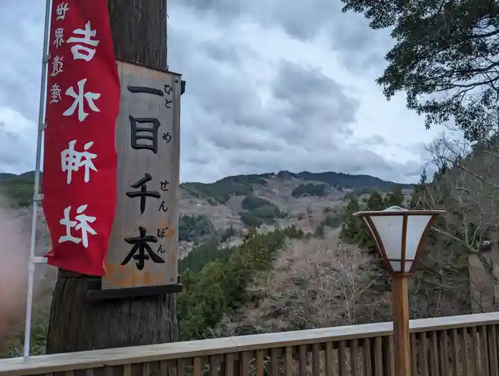 𠮷水神社(吉水神社)(奈良県)
