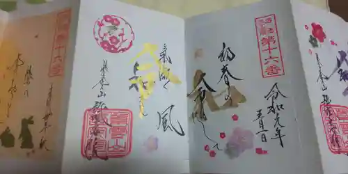 證安院の御朱印