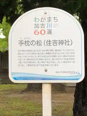 住吉神社の歴史