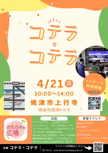 上行寺(静岡県)