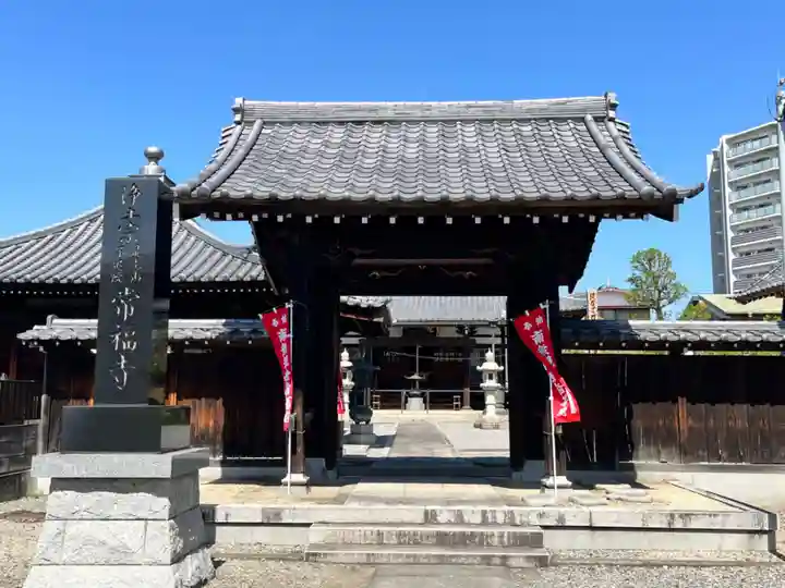 常福寺(埼玉県)