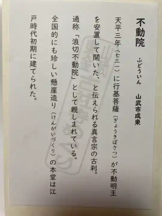 浪切不動院の{uncategorized: "未分類", other: "その他", undefined: "問題あり", building: "その他建物", grave: "お墓", sacred_gate: "鳥居", guardian: "狛犬", statue: "像", buddha: "仏像", history: "歴史", nature: "自然", garden: "庭園", animal: "動物", pagoda: "塔", temizu: "手水舎", mountain_gate: "山門・神門", sanctuary: "本殿・本堂", subordinate: "末社・摂社", art: "芸術", scenery: "景色", jizo: "地蔵", ema: "絵馬", goshuin: "御朱印", omikuji: "おみくじ", items: "授与品その他", amulet: "お守り", goshuincho: "御朱印帳", eats: "食事", festival: "お祭り", votive_dance: "神楽", shichigosan: "七五三参", wedding: "結婚式", experience: "体験その他", initially: "初詣", around: "周辺", anti_infection: "感染症対策"}