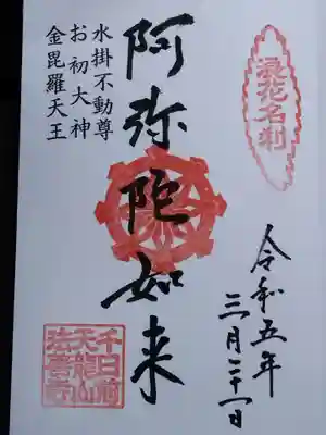 法善寺(大阪府)