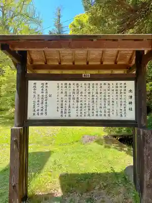 土津神社｜こどもと出世の神さま(福島県)