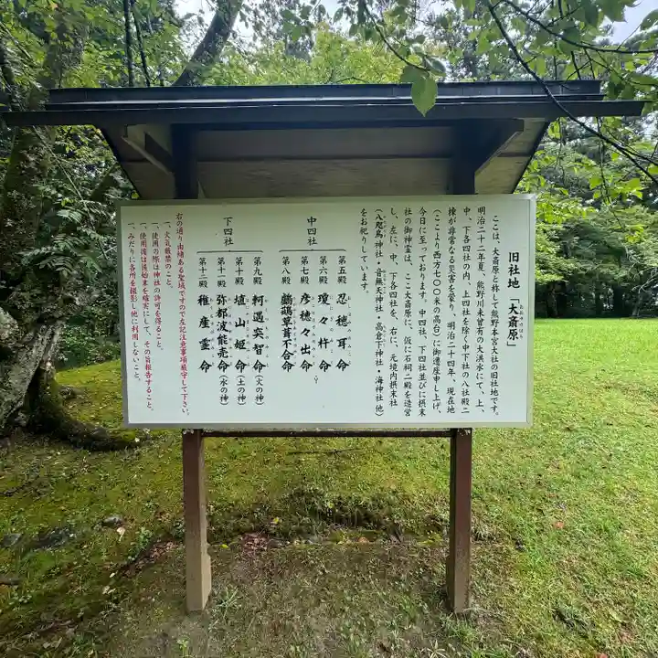 大斎原(熊野本宮大社旧社地)(和歌山県)