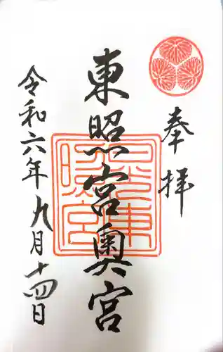 日光東照宮(栃木県)