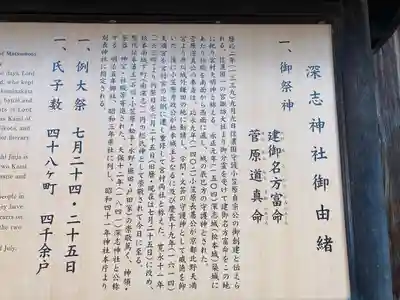 深志神社(長野県)