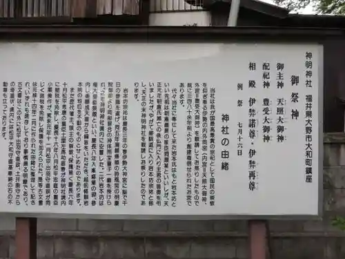 神明神社(福井県)