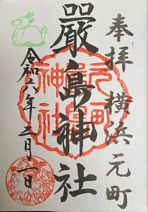 元町厳島神社(神奈川県)