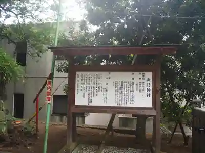 諏訪神社の歴史