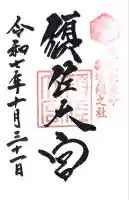 須佐神社(島根県)