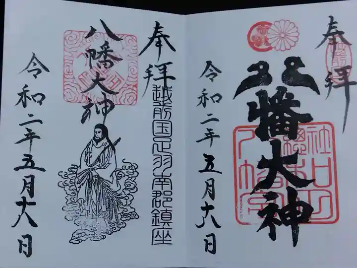 總社 和田八幡宮(福井県)