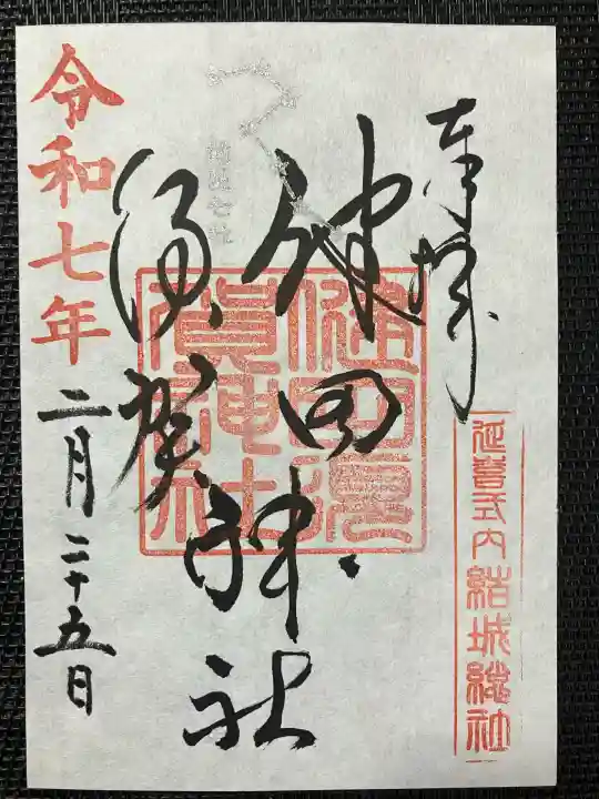 健田須賀神社(茨城県)