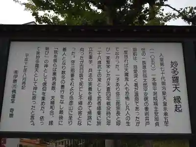 妙多羅天(山形県)