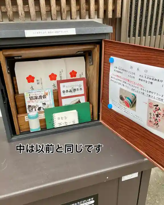 高平山遍照寺(静岡県)