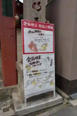 愛染堂勝鬘院の周辺