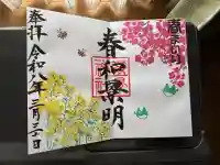 豊景神社の御朱印