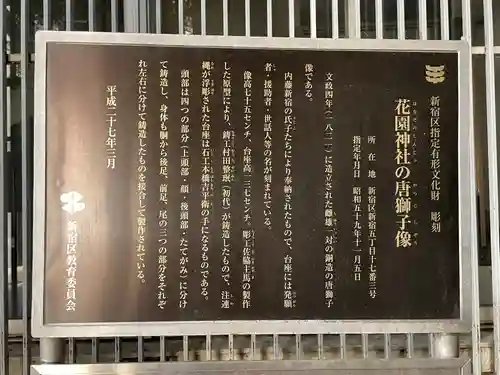 花園神社の歴史