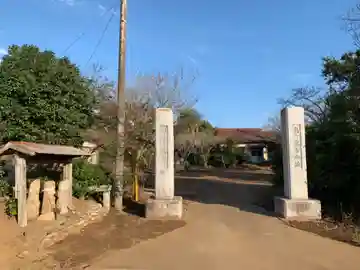 真福寺(千葉県)