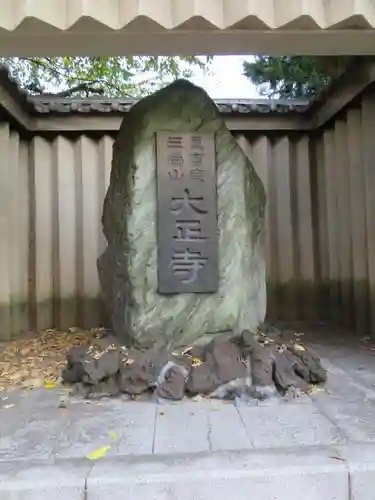 大正寺のその他建物