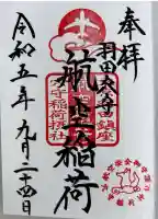 東京羽田 穴守稲荷神社(東京都)