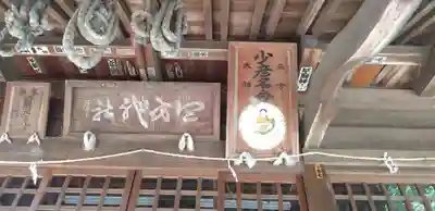 血方神社のその他建物