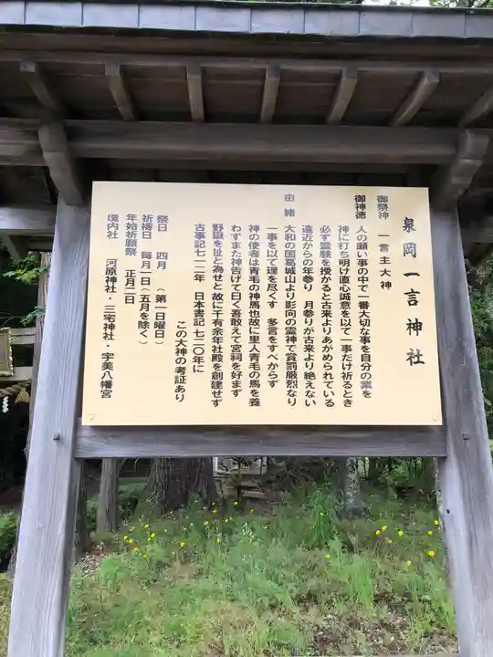 泉岡一言神社(福井県)