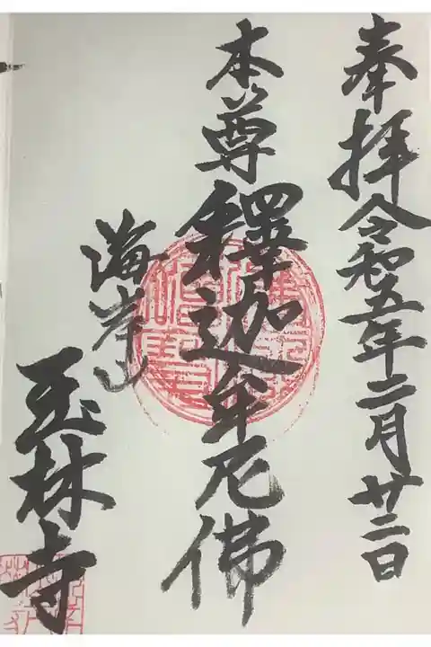 お伺いしたら快く引き受けてくださった住職ご夫妻に感謝です。
書く間の時間にお接待も受けました、温かいお茶と和菓子歩き疲れた身体の癒しになりました、ありがとうございました。