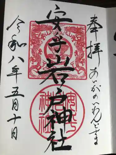 安乎岩戸神社（旧表記：安乎岩戸信龍神社）の{uncategorized: "未分類", other: "その他", undefined: "問題あり", building: "その他建物", grave: "お墓", sacred_gate: "鳥居", guardian: "狛犬", statue: "像", buddha: "仏像", history: "歴史", nature: "自然", garden: "庭園", animal: "動物", pagoda: "塔", temizu: "手水舎", mountain_gate: "山門・神門", sanctuary: "本殿・本堂", subordinate: "末社・摂社", art: "芸術", scenery: "景色", jizo: "地蔵", ema: "絵馬", goshuin: "御朱印", omikuji: "おみくじ", items: "授与品その他", amulet: "お守り", goshuincho: "御朱印帳", eats: "食事", festival: "お祭り", votive_dance: "神楽", shichigosan: "七五三参", wedding: "結婚式", experience: "体験その他", initially: "初詣", around: "周辺", anti_infection: "感染症対策"}