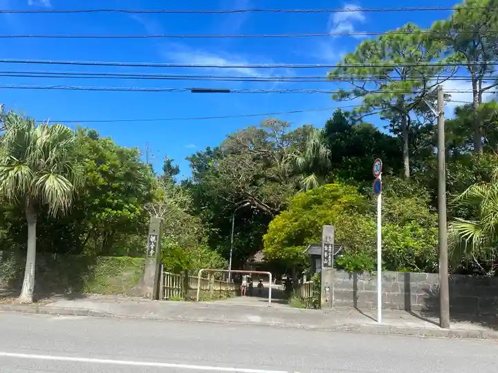 金武観音寺(沖縄県)