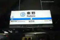 出雲大社相模分祠(神奈川県)