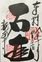 龍安寺(京都府)