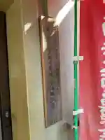 勝満山 崇彦寺(愛知県)