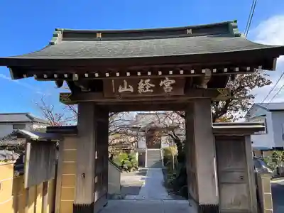 延台寺(神奈川県)