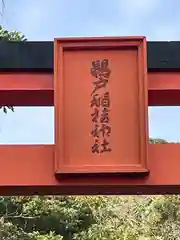 波切神社(宮崎県)