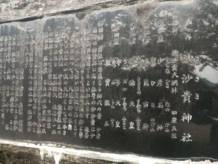 沙沙貴神社(滋賀県)