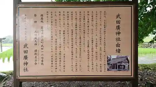 武田廣神社の歴史