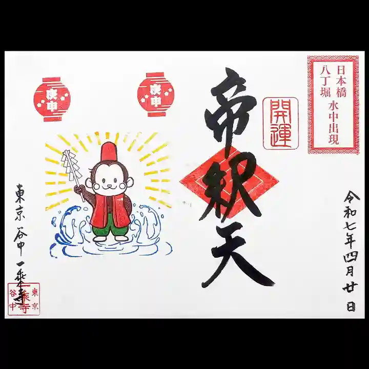 一乗寺(東京都)