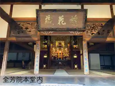 全芳院(長野県)